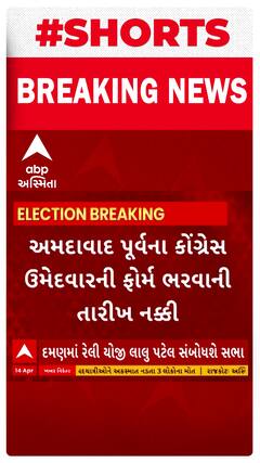 Himmatsinh Patel । અમદાવાદ પૂર્વના કોંગ્રેસના ઉમેદવાર ક્યારે ભરશે ઉમેદવારી ફોર્મ ?
