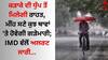 Weather Updates: ਕੜਾਕੇ ਦੀ ਧੁੱਪ ਤੋਂ ਮਿਲੇਗੀ ਰਾਹਤ, ਮੀਂਹ ਸਣੇ ਕੁਝ ਥਾਵਾਂ 'ਤੇ ਹੋਵੇਗੀ ਗੜੇਮਾਰੀ; IMD ਵੱਲੋਂ ਅਲਰਟ ਜਾਰੀ 