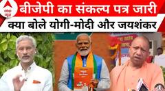 BJP Sankalp Patra Update: 24 जीत की बिसात...संकल्प पत्र BJP के वादे खास | PM Modi | Elections 2024