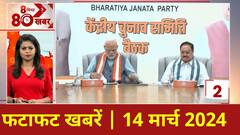 Loksabha Elections 2024: आगामी लोकसभा चुनाव के लिए बीजेपी के मैनिफेस्टो में क्या होगा खास?