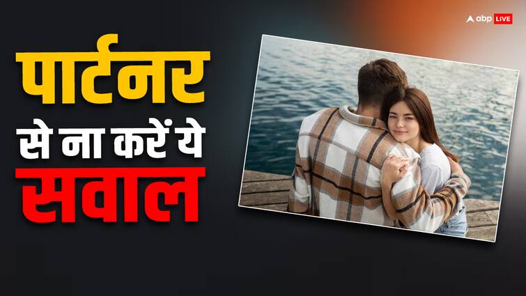 Do not ask these questions to your boyfriend even by mistake otherwise your relationship can be ruined Relationship Tips: अपने बॉयफ्रेंड से गलती से भी न पूछें ये सवाल, वरना रिश्ता हो सकता है बर्बाद