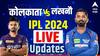 KKR vs LSG IPL 2024: कोलकाचा दणदणीत विजय, लखनौ सुपर जाएंटसचा सलग दुसरा पराभव