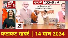 Loksabha Elections 2024: आगामी लोकसभा चुनाव के लिए आज बीजेपी जारी करेगी संकल्प पत्र | ABP News