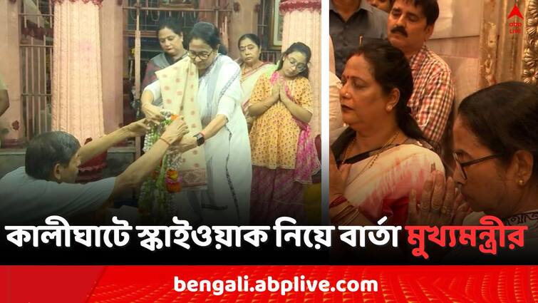 Poila Baisakh 2024 Noboborsho Mamata Banerjee announces on Kalighat Sky Walk after visit at Kalighat Temple , Bangla News Mamata Banerjee: কালীঘাটে স্কাইওয়াক চালু কবে ? নববর্ষের আগেই সুখবর দিলেন মুখ্যমন্ত্রী