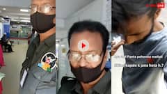 Video: शख्स ने पहने थे ऐसे कपड़े, गार्ड ने बैंक में नहीं घुसने दिया, हुआ बवाल! देखें वीडियो