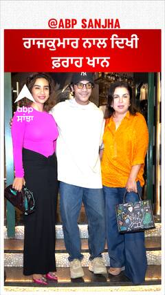 ਰਾਜਕੁਮਾਰ ਨਾਲ ਦਿਖੀ ਫ਼ਰਾਹ ਖਾਨ