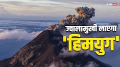 नासा के वैज्ञानिक क्यों कह रहे हैं कि ज्वालामुखी विस्फोट से आ सकता है हिमयुग?