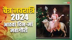 नवरात्रि के आठवें दिन करें महागौरी की आराधना, जान लें इस दिन की पूजा-विधि और मंत्र