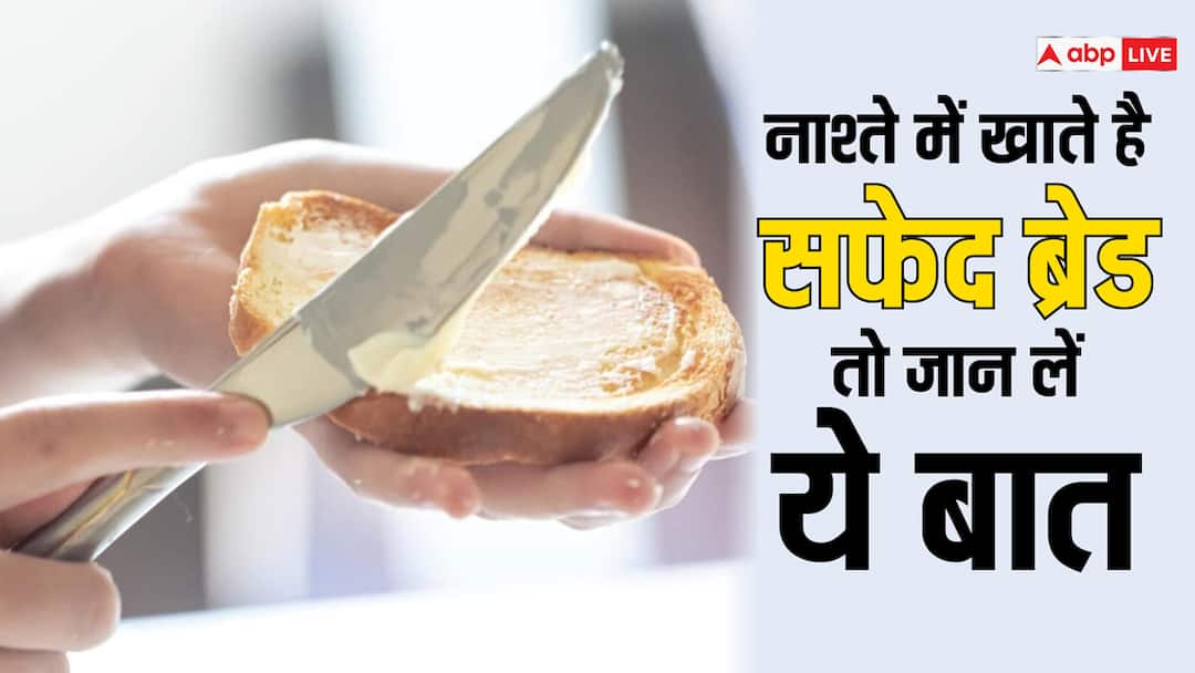 health tips sugar in white bread know eating side effects in hindi Health Risk: ब्रेकफास्ट में खाते हैं White Bread तो हो जाएं सावधान, खाने से पहले जान लें इसके नुकसान