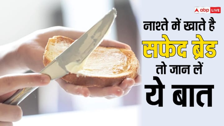 health tips sugar in white bread know eating side effects in hindi Health Risk: ब्रेकफास्ट में खाते हैं White Bread तो हो जाएं सावधान, खाने से पहले जान लें इसके नुकसान