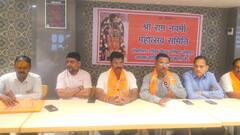 ऐतिहासिक होगी इस बार रामनवमी की झांकी, रामजन्मभूमि आंदोलन से जोड़ते हुए विश्व हिंदू परिषद ने इसे बनाया बेहद खास