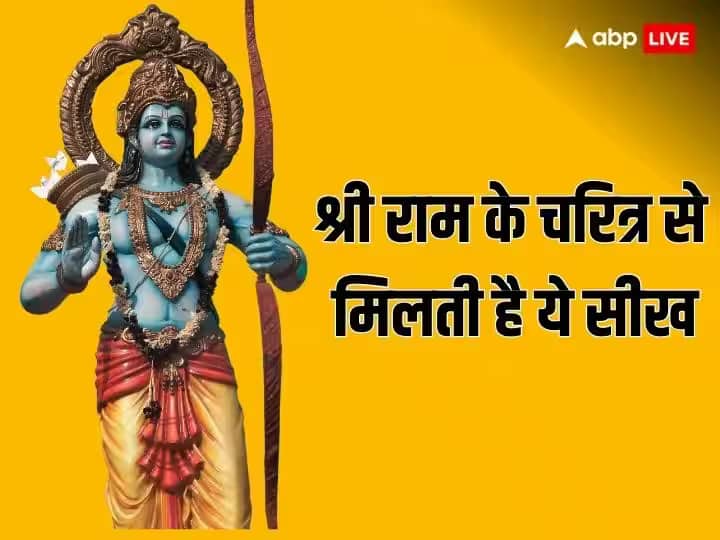 Ram Navami 2024 will Celebrated on 17 april Learn these things from lord rama character Ram Navami 2024: इस दिन मनाया जाएगा प्रभु राम का जन्मोत्सव, भगवान राम के चरित्र से मिलती है ये शिक्षा