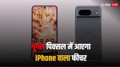 Apple की राह पर चला Google, Pixel 9 में इमरजेंसी फीचर होने की उम्मीद