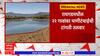 Raigad Water Shortage : रायगडमधील 22 गावांवर पाणीटंचाईची टांगती तलवार