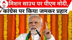 Elections 2024: केरल के अलाथुर से पीएम मोदी ने विपक्ष पर किया करारा हमला | ABP News