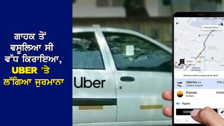 Chandigarh: Action on Uber India, the driver charged the customer 27 rupees more, now he will have to pay a fine of 1000 Chandigarh: Uber India 'ਤੇ ਐਕਸ਼ਨ, ਡਰਾਈਵਰ ਨੇ ਗਾਹਕ ਤੋਂ ਵਸੂਲੇ ਸਨ 27 ਰੁਪਏ ਵੱਧ, ਹੁਣ ਭਰਨਾ ਹੋਵੇਗਾ ਇੰਨੇ ਹਜ਼ਾਰ ਦਾ ਜੁਰਮਾਨਾ
