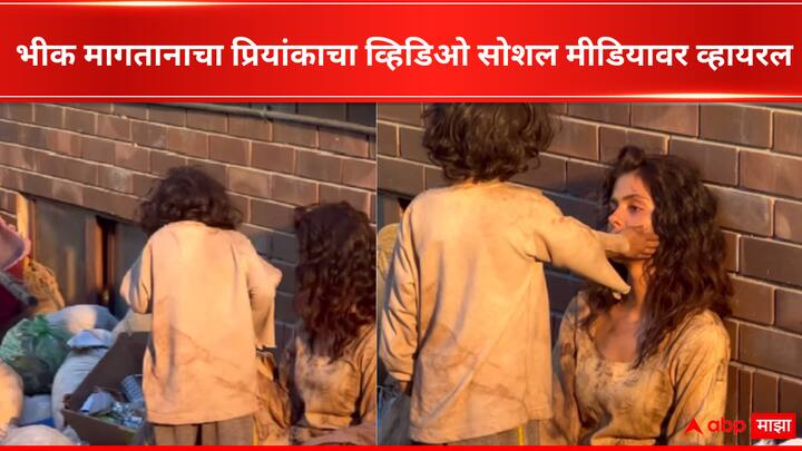 Priyanka Chahar Choudhary Bigg Boss 16 actress Viral begging Video on Social Media Entertainment Bollywood latest update detail marathi news Priyanaka Viral Video :  प्रियांकावर का आली भीक मागण्याची वेळ? सोशल मीडियावर व्हिडिओ शेअर करत अभिनेत्रीने कारणही सांगितलं