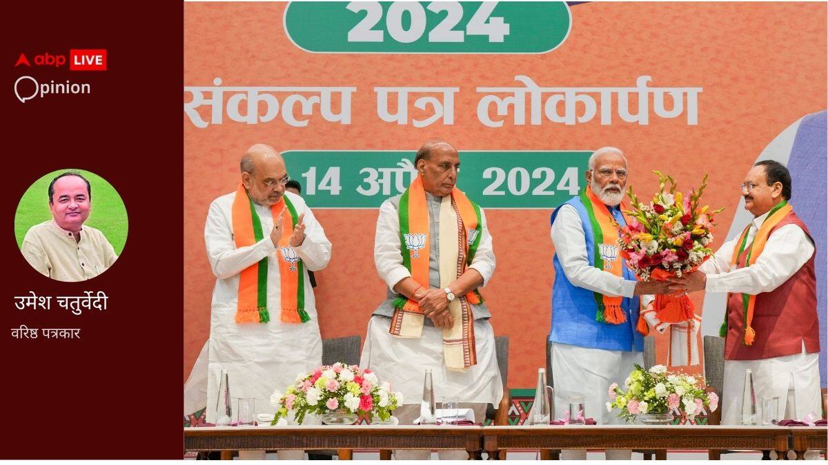 भाजपा के कोर मुद्दों में अब यूसीसी ही बाकी, संकल्प पत्र में पार्टी वापस लीक पर है चली