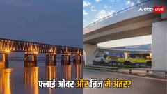फ्लाईओवर और ब्रिज दोनों में क्या अंतर होता है, पता है आपको?