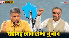 संजय टंडन या मनीष तिवारी...चंडीगढ़ सीट पर किसे मिलेगी जीत? एबीपी-सी वोटर सर्वे में खुलासा