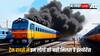 Railway Insurance: ट्रेन एक्सीडेंट के बाद इन लोगों को नहीं मिलता है इंश्योरेंस, ये एक गलती पड़ती है भारी