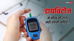 डायबिटीज के मरीज है तो इस दाल से आज ही कर लें तौबा, जानें कौन सी दाल खाना है फायदेमंद