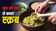 Skin Care Tips: मूंग की दाल से बनाएं चेहरे के लिए स्क्रब, फिर इस तरीके से करें इस्तेमाल