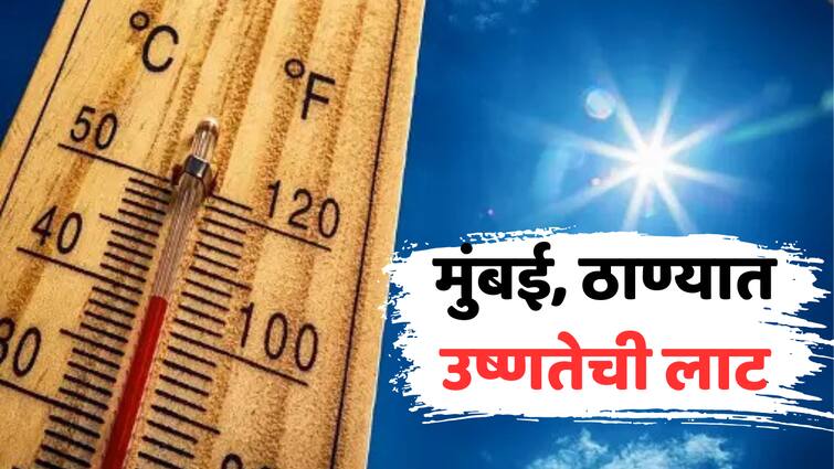 Heat wave warning for Mumbai, Raigad Thane Mumbai Weather Forecast IMD Prediction marathi news हाय गर्मी! मुंबई, रायगड आणि ठाण्यात उष्णतेची लाट, आज आणि उद्या तापमान वाढीचा इशारा