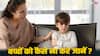 Parenting Tips : जानिए, बच्चों की हर मांग पूरी करने के नुकसान, पेरेंट्स को लेनी चाहिए सीख