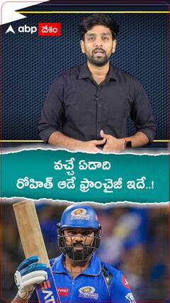 2025 ఐపీఎల్ మెగా వేలంలో రోహిత్ శర్మ వస్తే.. ఆ జట్టుకే వెళ్లిపోవడం ఖాయమా..?