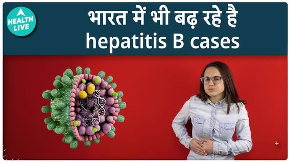 Hepatitis B से हो रही है सब से ज्यादा मौत ?| Health Live