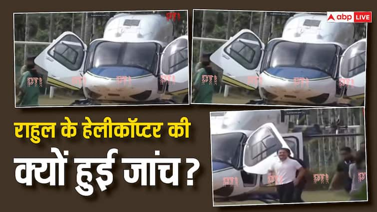 Rahul Gandhi Helicopter Check by Election Commission in Tamil Nadu Nilgiris कांग्रेस नेता राहुल गांधी का हेलीकॉप्टर चुनाव आयोग के अधिकारियों ने किया चेक