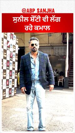 ਸੁਨੀਲ ਸ਼ੇੱਟੀ ਵੀ ਲੱਗ ਰਹੇ ਕਮਾਲ