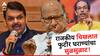 Maharashtra Politics : महाराष्ट्राच्या राजकीय चिखलात फुटीर घराण्यांचा सुळसुळाट, पोरगा एका पक्षात तर वडिल दुसर्याच पक्षात, नवरा एका पक्षात तर बायको तिसऱ्या पक्षात