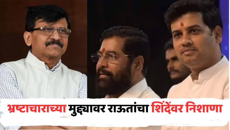 sanjay raut Alligations on Shrikant Shinde Sanjay Raut s letter to PM Modi to Investigate financial affairs of Shrikant Shinde Foundation maharashtra Marathi news श्रीकांत शिंदे फाउंडेशनच्या आर्थिक व्यवहाराची चौकशी करा, संजय राऊतांकडून भ्रष्टाचाराच्या मुद्यावर शिंदेंवर निशाणा