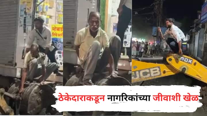dangerous method of contractor worker Time to rescue citizens trapped in shops by JCB poor management of municipality Vasai Virar palika marathi news दुकानात अडकलेल्यांची जेसीबीने सुटका करण्याची वेळ; ठेकेदाराचा नागरिकांच्या जीवाशी खेळ