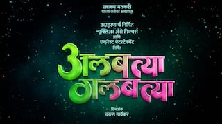 Marathi Movie :  आणखी एक नाटक रुपेरी पडद्यावर; 