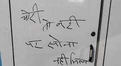 हल्द्वानी में चोरों का गजब कारनामा, नहीं मिला घर में सोना तो लिख संदेश, पुलिस जांच में जुटी