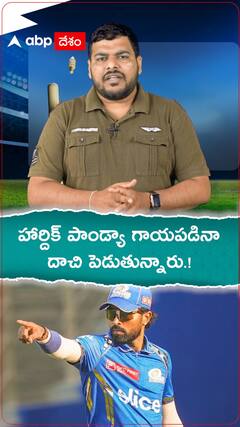 హార్దిక్ పాండ్యా గాయపడినా దాచిపెడుతున్నాడా.?