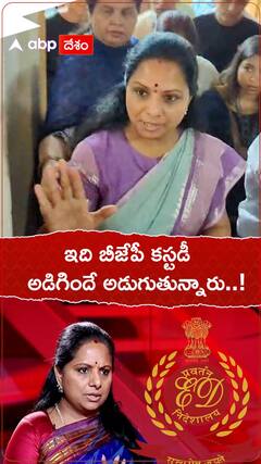 బీజేపీ నేతలు బయటి మాటలే అధికారులు లోపల ప్రశ్నిస్తున్నారని ఎమ్మెల్సీ కవిత ఆరోపణ