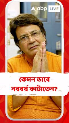 ছোটবেলায় কেমন ভাবে নববর্ষ কাটাতেন অভিনেতা সুরজিৎ বন্দ্যোপাধ্য়ায়?