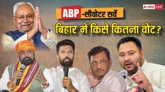 बिहार में किसे कितना वोट? सर्वे के आंकड़ों में आया चौंकाने वाला परिणाम