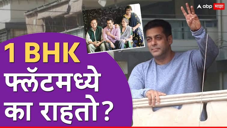 Salman Khan Bollywood actor net worth nearly 2900 crore rupees why salman khan staying at galaxy apartment flat Salman Khan : 2900 कोटींची संपत्ती, ना आलिशान फ्लॅट अन् बंगला;  गॅलेक्सी अपार्टमेंटच्या वन BHK मध्ये का राहतो सलमान?