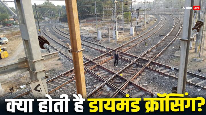 Diamond Crossing: नागपुर में एक खास तरह की क्रॉसिंग है. जो पूरे भारत में कहीं नहीं है. इसे डायमंड क्रॉसिंग कहते हैं. आप सोच रहे होंगे आखिर यह डायमंड क्रॉसिंग क्या होती है. चलिए जानते है.