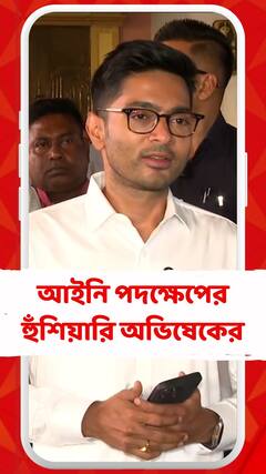 কপ্টারে তল্লাশি বিতর্ক, আইনি পদক্ষেপের হুঁশিয়ারি অভিষেকের