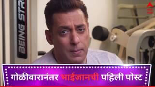 Salman Khan : 'Being Strong' म्हणत केली सुरुवात, घरावर झालेल्या गोळीबारानंतर भाईजानची पोस्ट चर्चेत