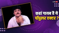 32 सालों से लापता है ये पॉपुलर एक्टर, आज भी जी रहा है गुमनामी भरी जिंदगी