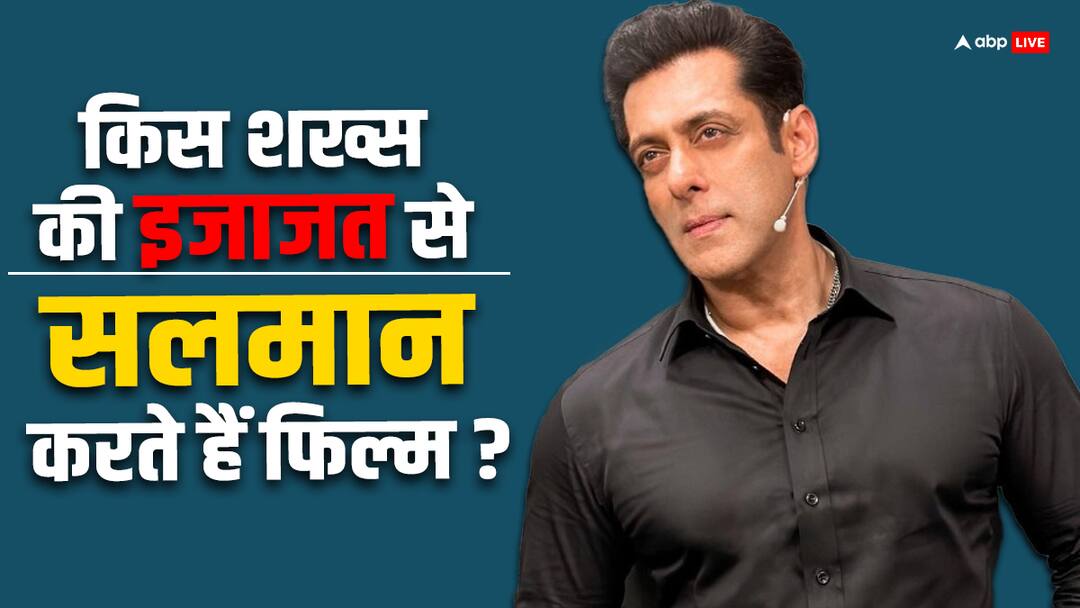 आज भी Salman Khan फिल्म करने से पहले लेते हैं इस शख्स से परमिशन, एक्टर ने किया बड़ा खुलासा salman khan takes permission from salim khan before signing any movie आज भी Salman Khan फिल्म करने से पहले लेते हैं इस शख्स से परमिशन, एक्टर ने किया बड़ा खुलासा