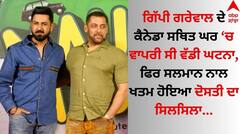 ਗਿੱਪੀ ਗਰੇਵਾਲ ਤੇ ਸਲਮਾਨ ਦੀ ਦੋਸਤੀ 'ਚ ਕਿਉਂ ਆਈ ਦਰਾਰ ? ਲਾਰੈਂਸ ਬਿਸ਼ਨੋਈ ਦੇ ਖੌਫ ਨਾਲ ਹਿੱਲ ਗਿਆ ਸੀ ਪੰਜਾਬੀ ਗਾਇਕ