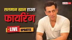 सलमान के घर पर फायरिंग का फुटेज आया सामने, फैमिली ने जारी किया स्टेटमेंट